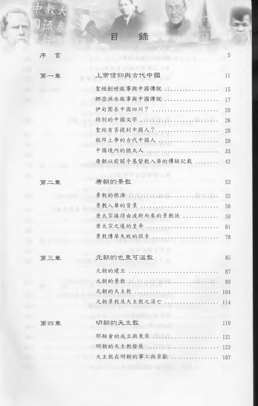 中国基督教简史 第 4 页预览