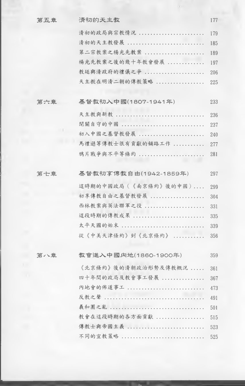 中国基督教简史 第 5 页预览