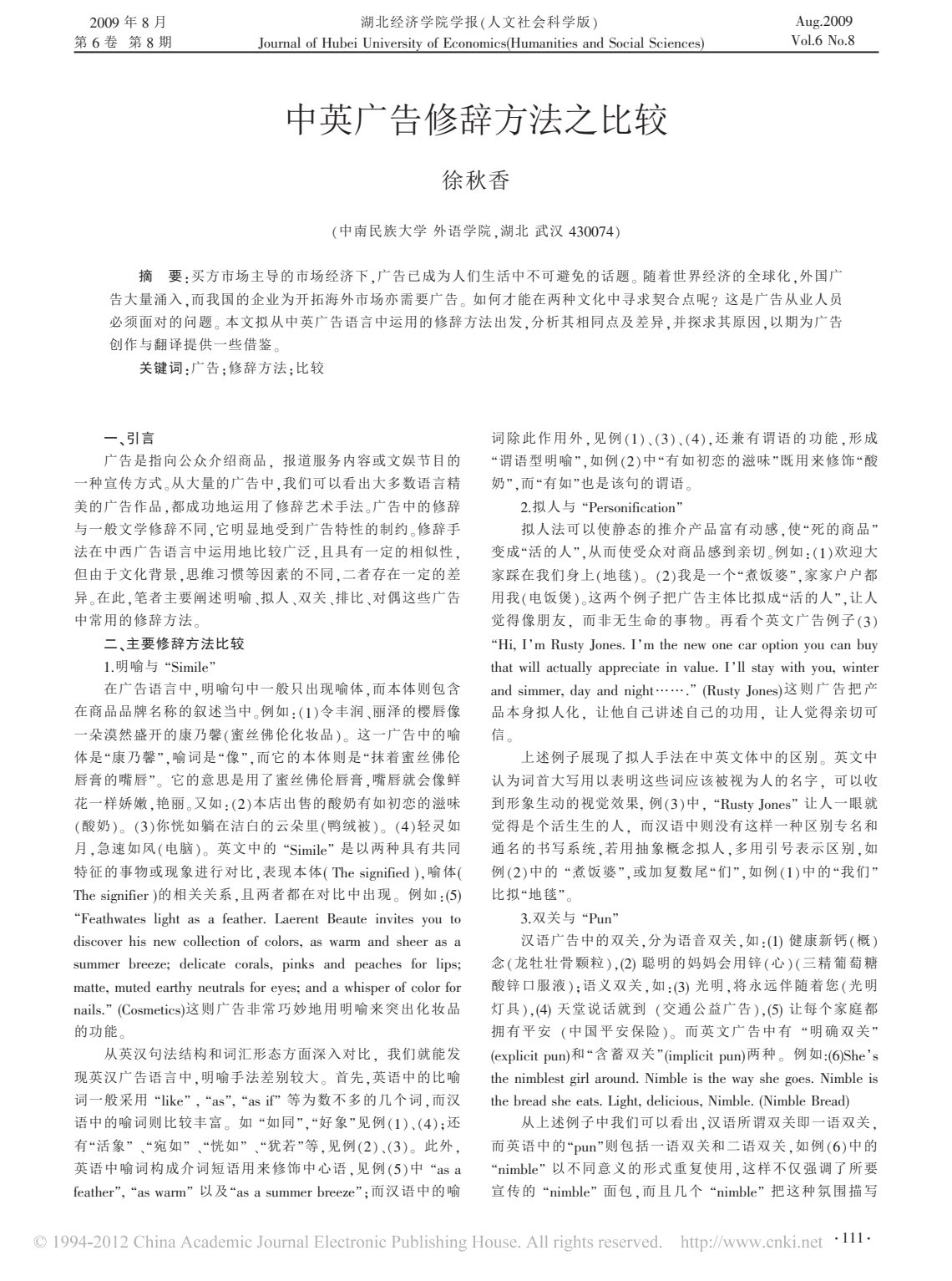 中英廣告修辭方法之比較 第 1 页预览