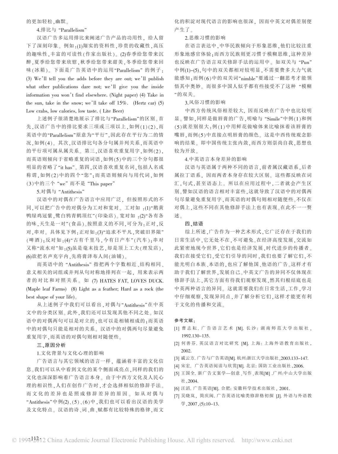 中英廣告修辭方法之比較 第 2 页预览