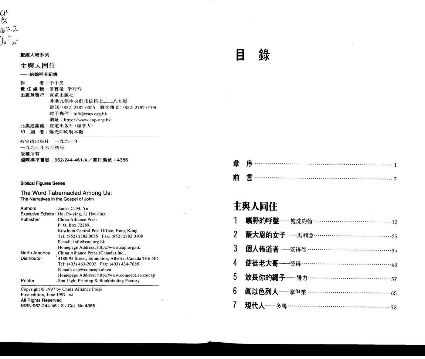 主与人同住：约翰福音纪传 第 3 页预览
