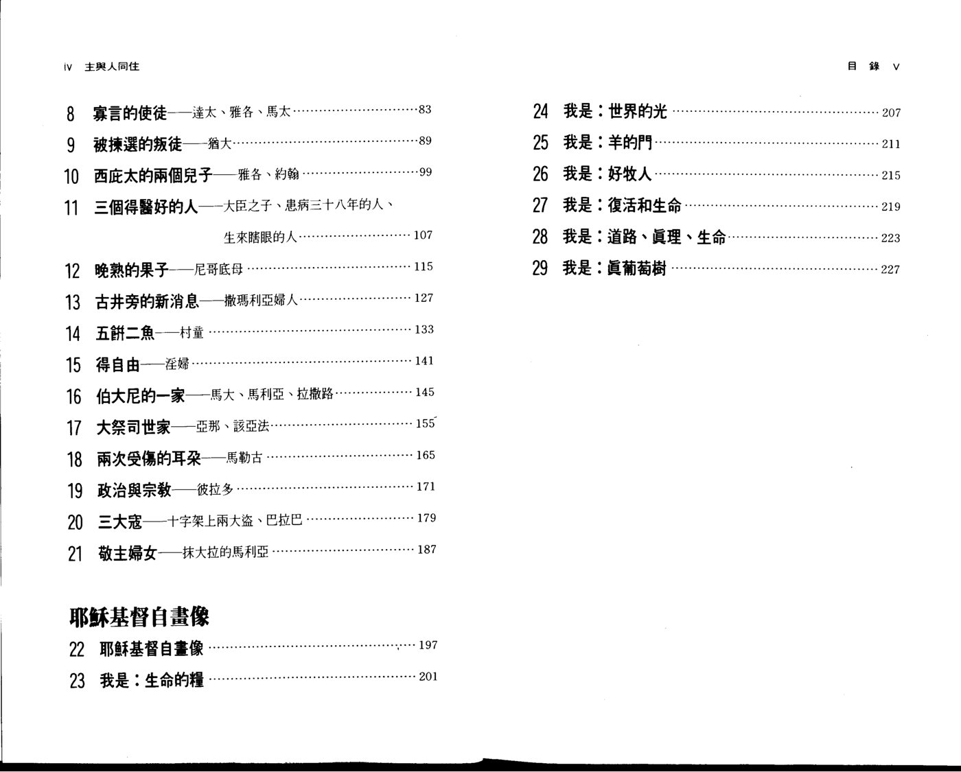 主与人同住：约翰福音纪传 第 4 页预览