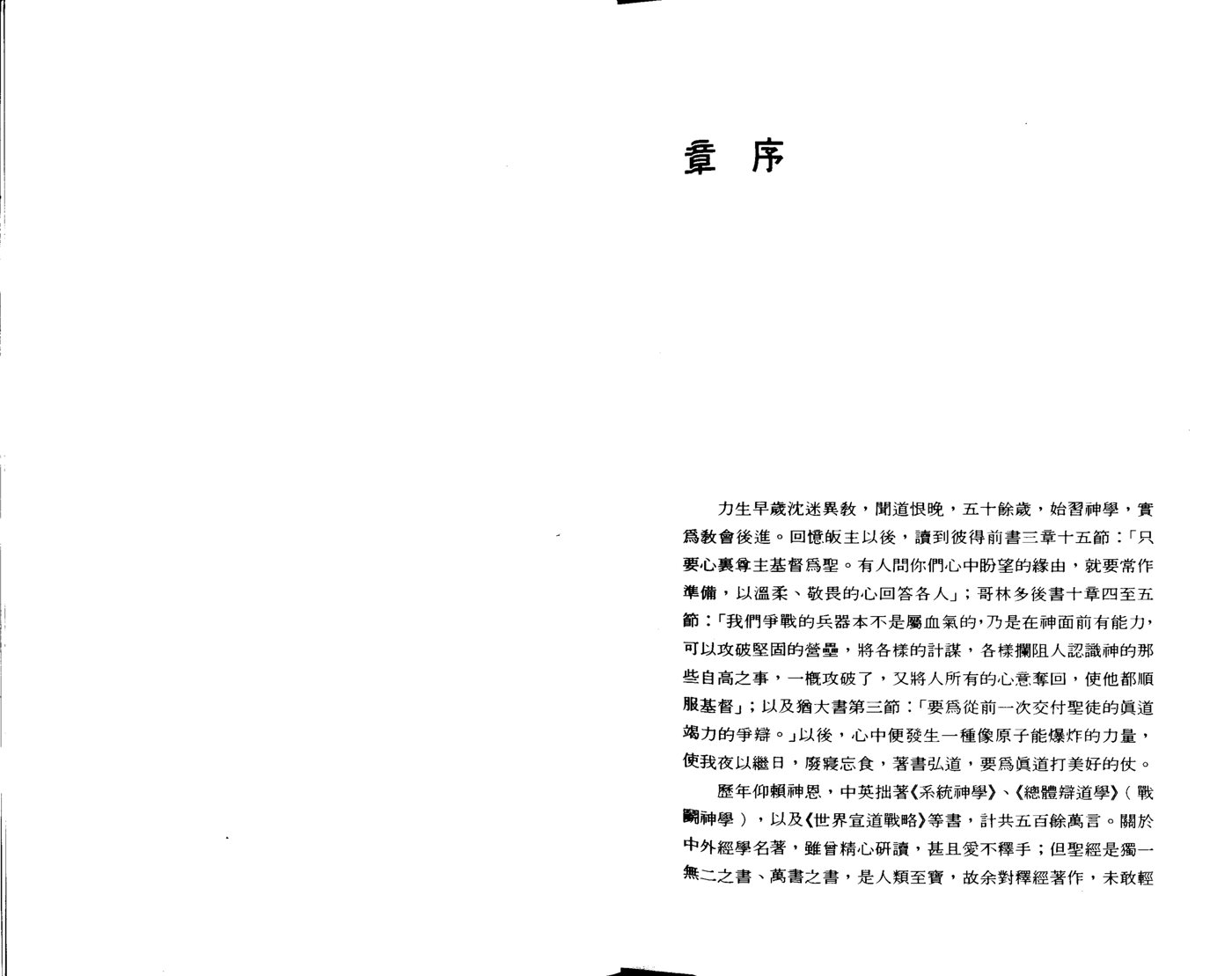 主与人同住：约翰福音纪传 第 5 页预览