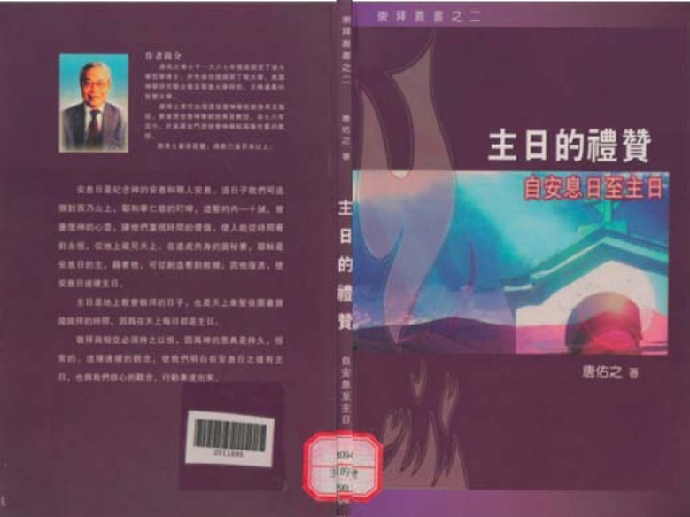 主日的礼赞 第 1 页预览