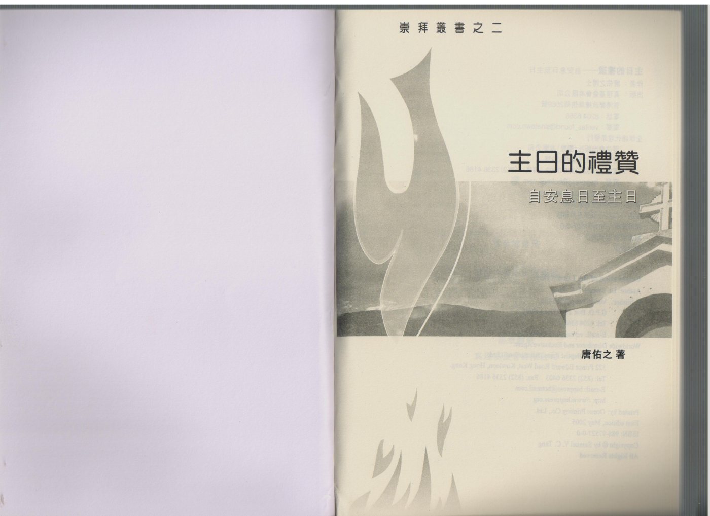 主日的礼赞 第 2 页预览
