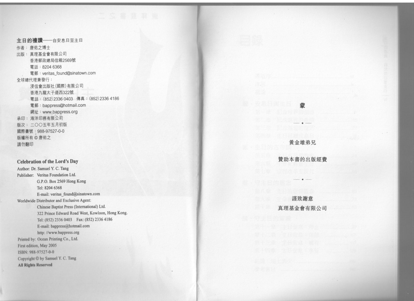 主日的礼赞 第 3 页预览