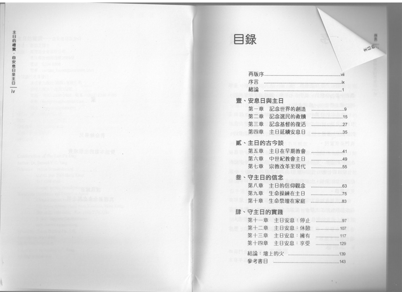 主日的礼赞 第 4 页预览
