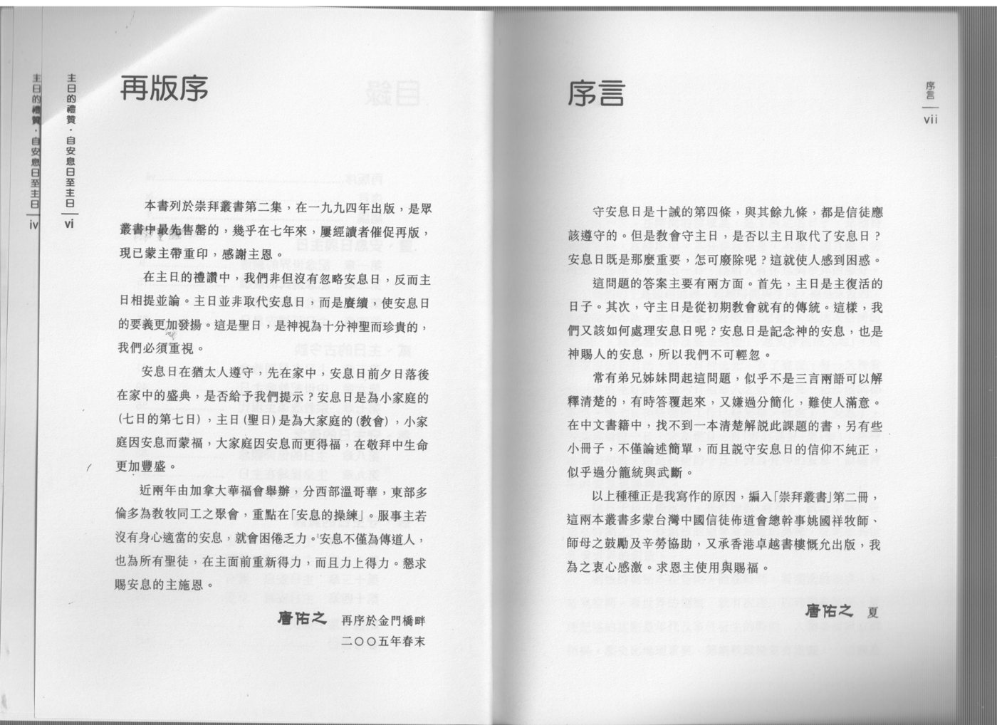 主日的礼赞 第 5 页预览