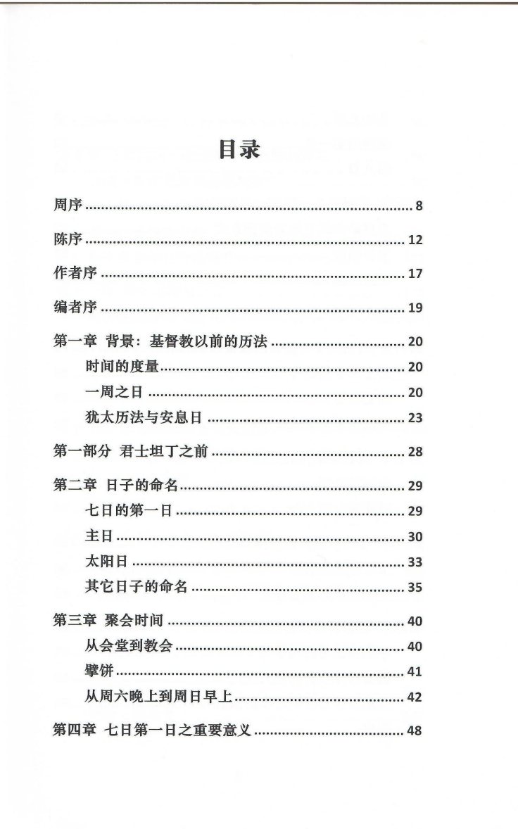 主日简史 胡斯托·冈萨雷斯 第 4 页预览