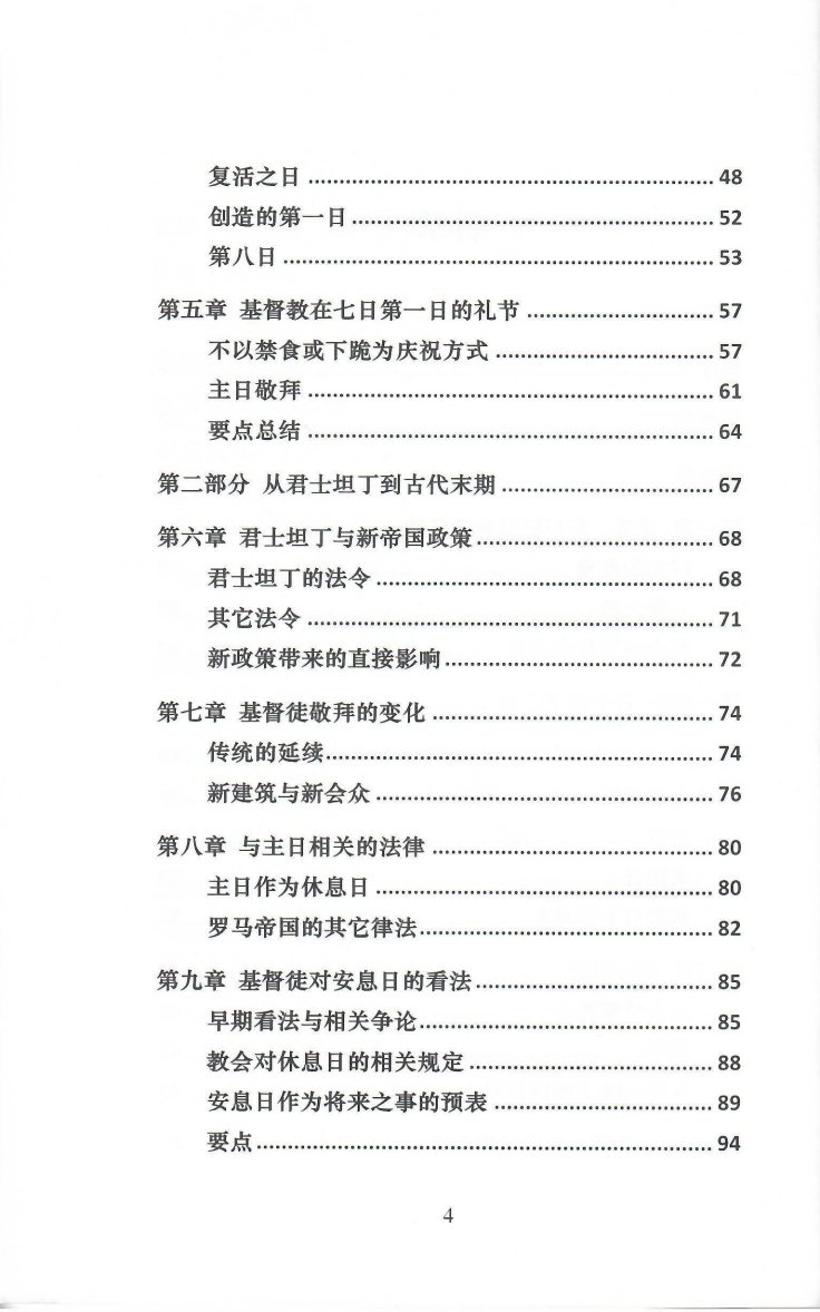 主日简史 胡斯托·冈萨雷斯 第 5 页预览