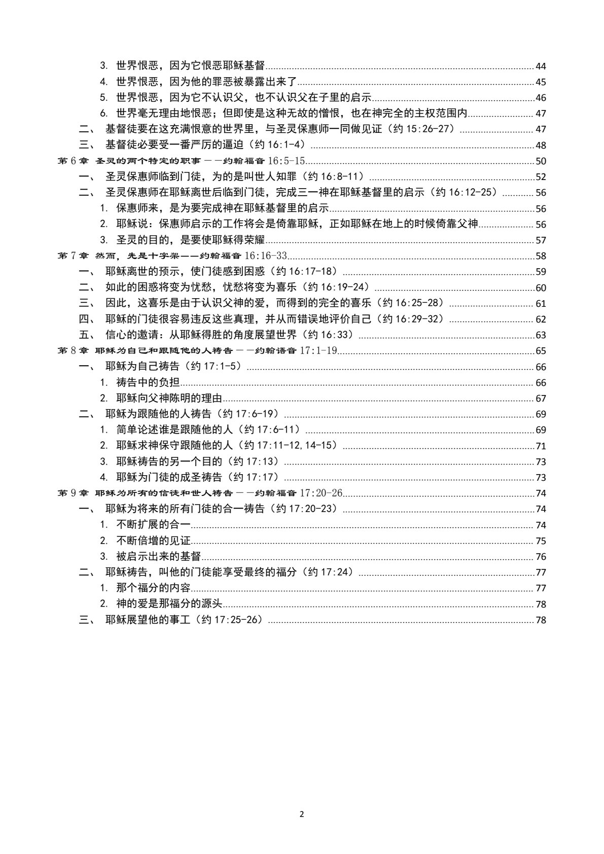 主耶稣与他的朋友 第 2 页预览