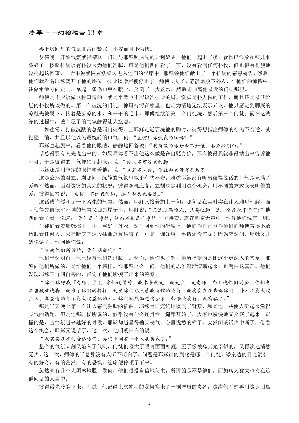 主耶稣与他的朋友 第 3 页预览