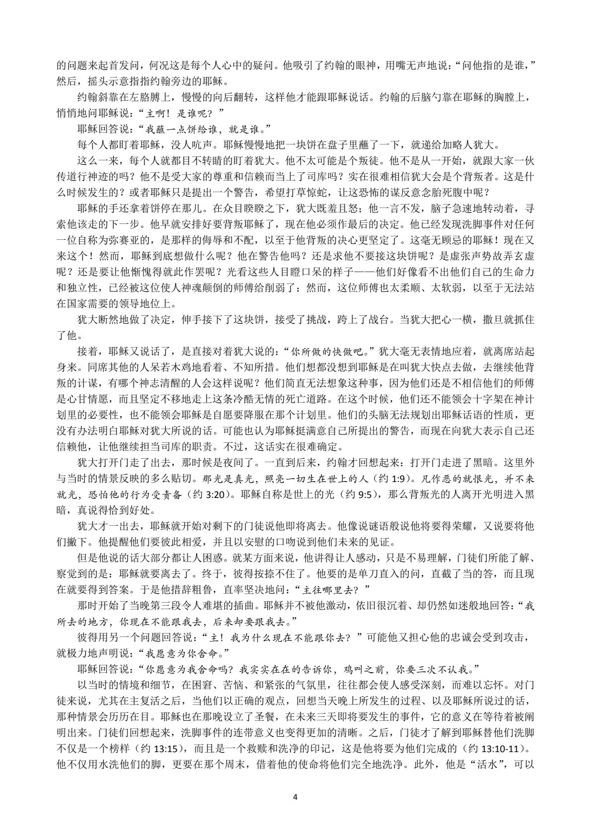 主耶稣与他的朋友 第 4 页预览