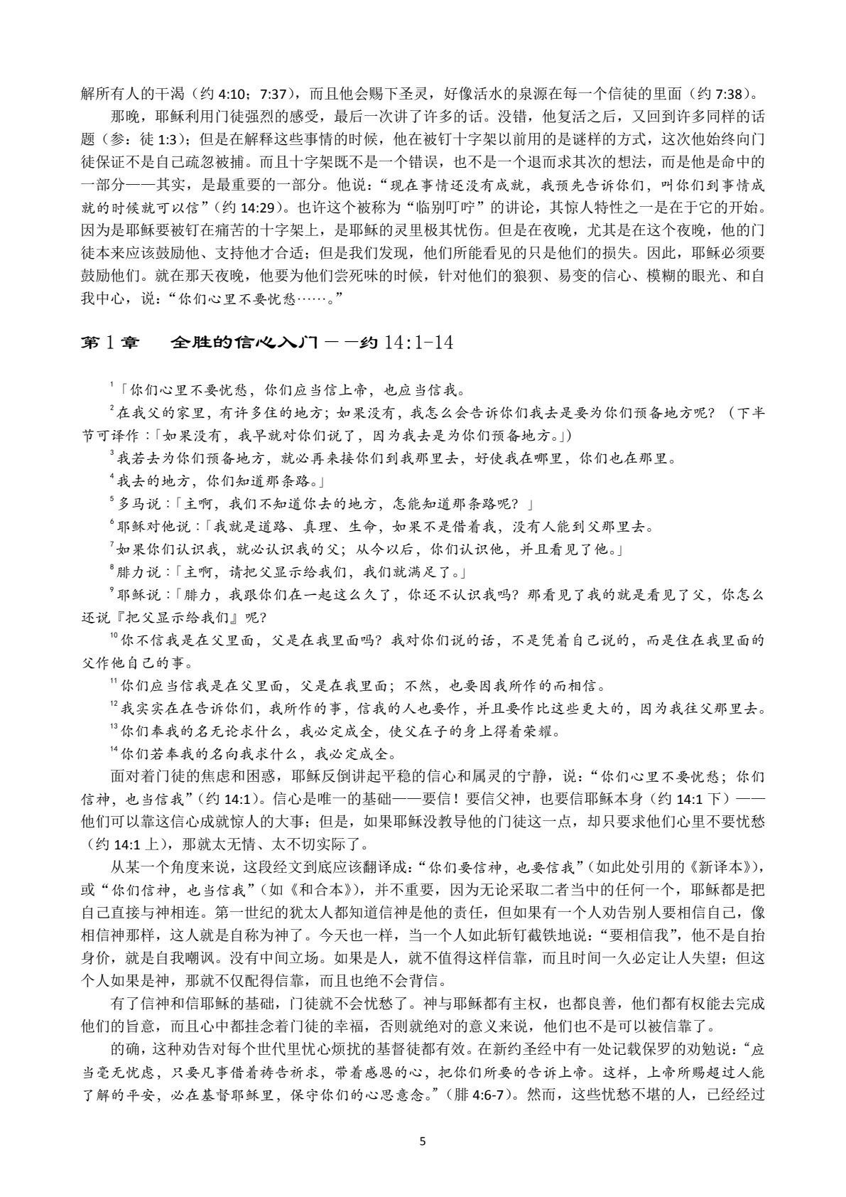 主耶稣与他的朋友 第 5 页预览