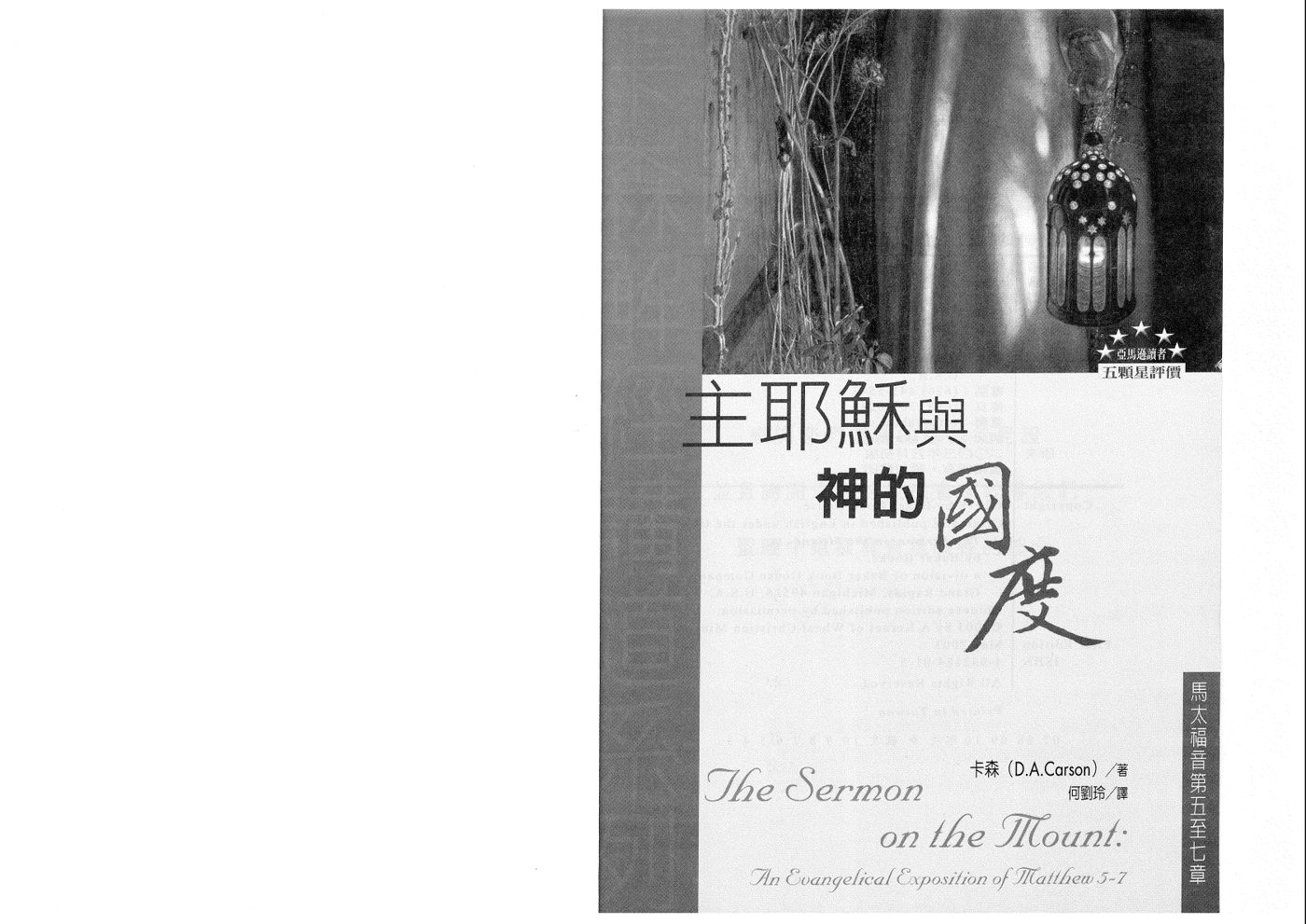 主耶稣与神的国度 第 2 页预览