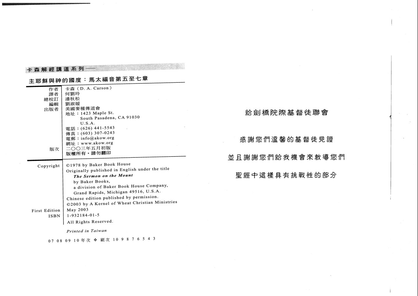 主耶稣与神的国度 第 3 页预览