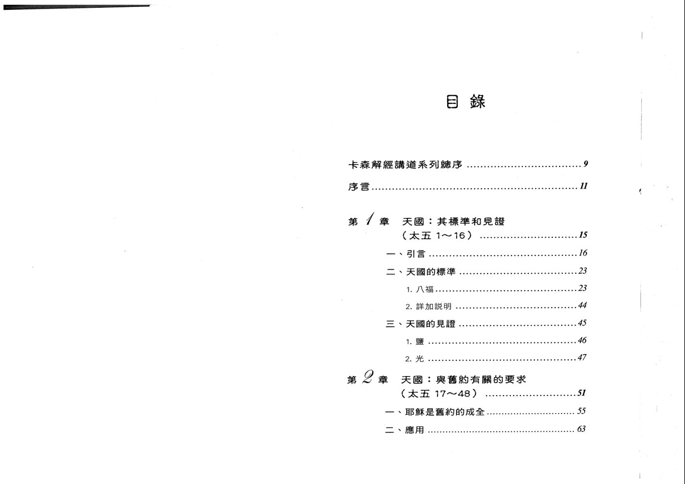 主耶稣与神的国度 第 4 页预览