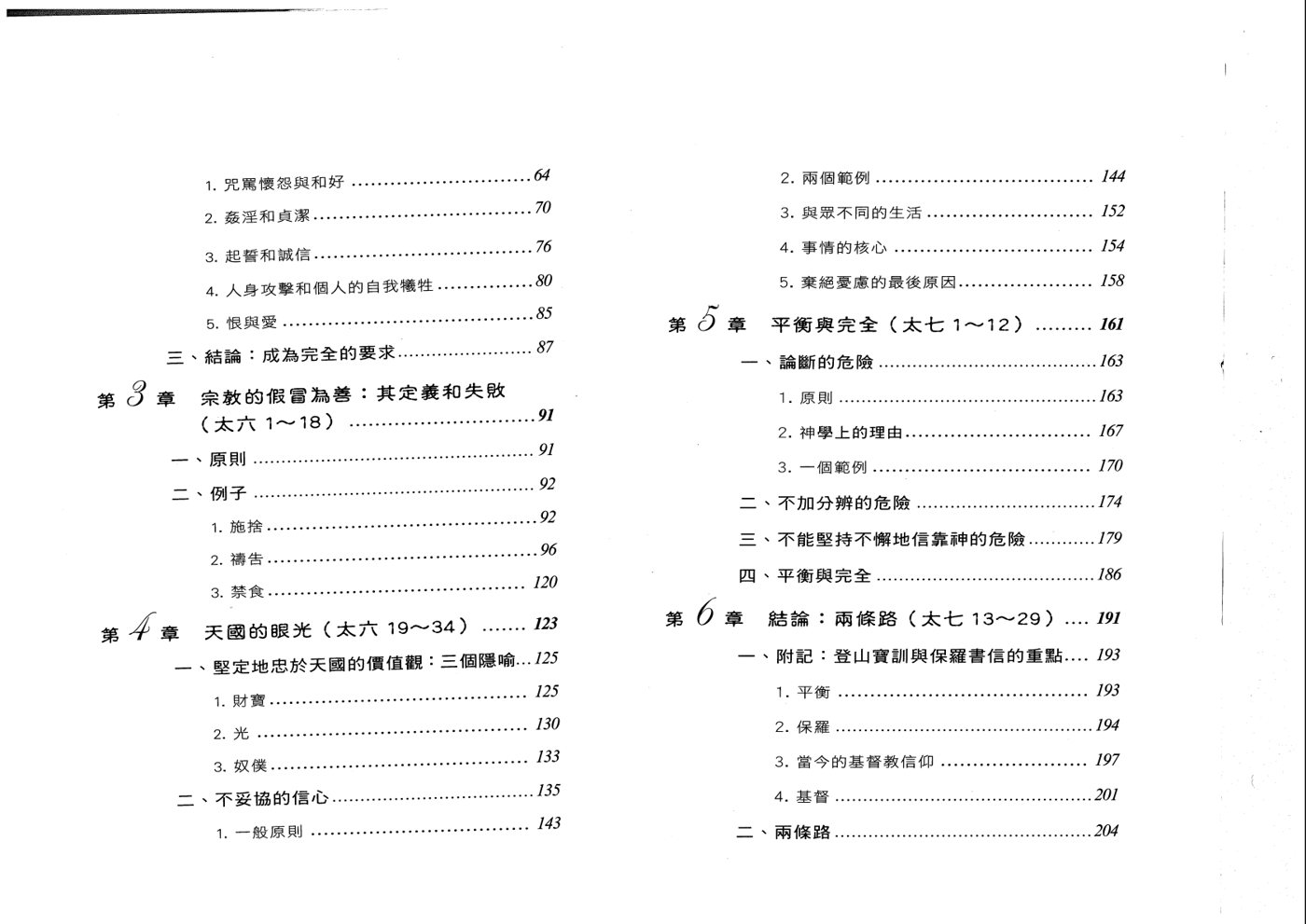 主耶稣与神的国度 第 5 页预览