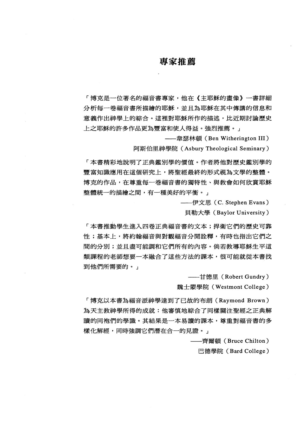 主耶稣的画像 第 3 页预览
