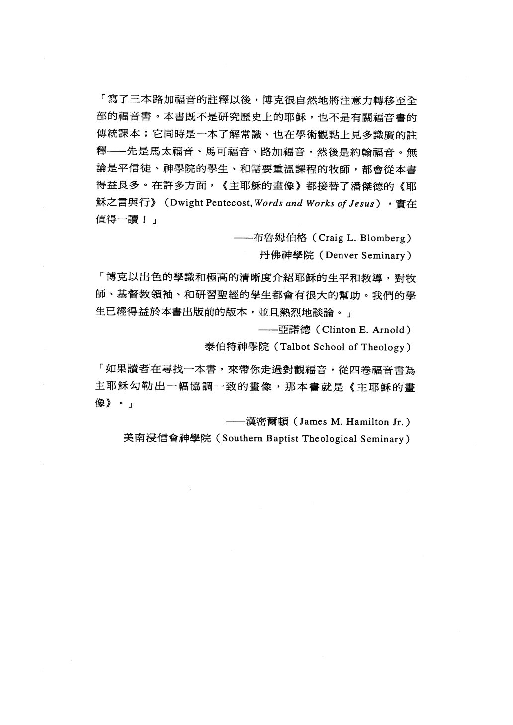 主耶稣的画像 第 4 页预览