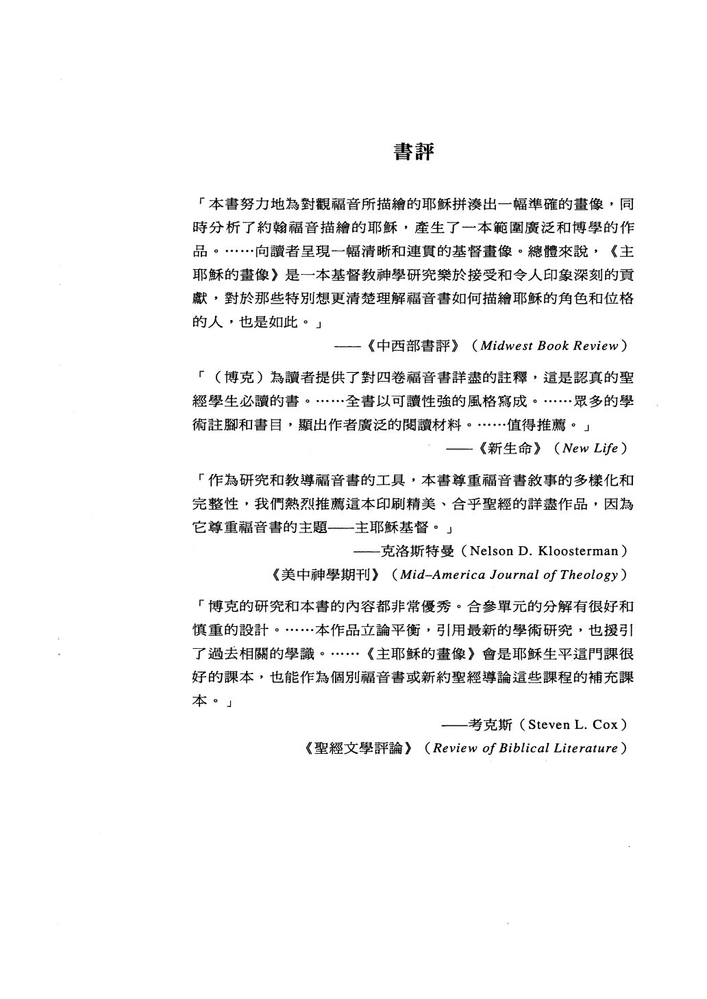 主耶稣的画像 第 5 页预览