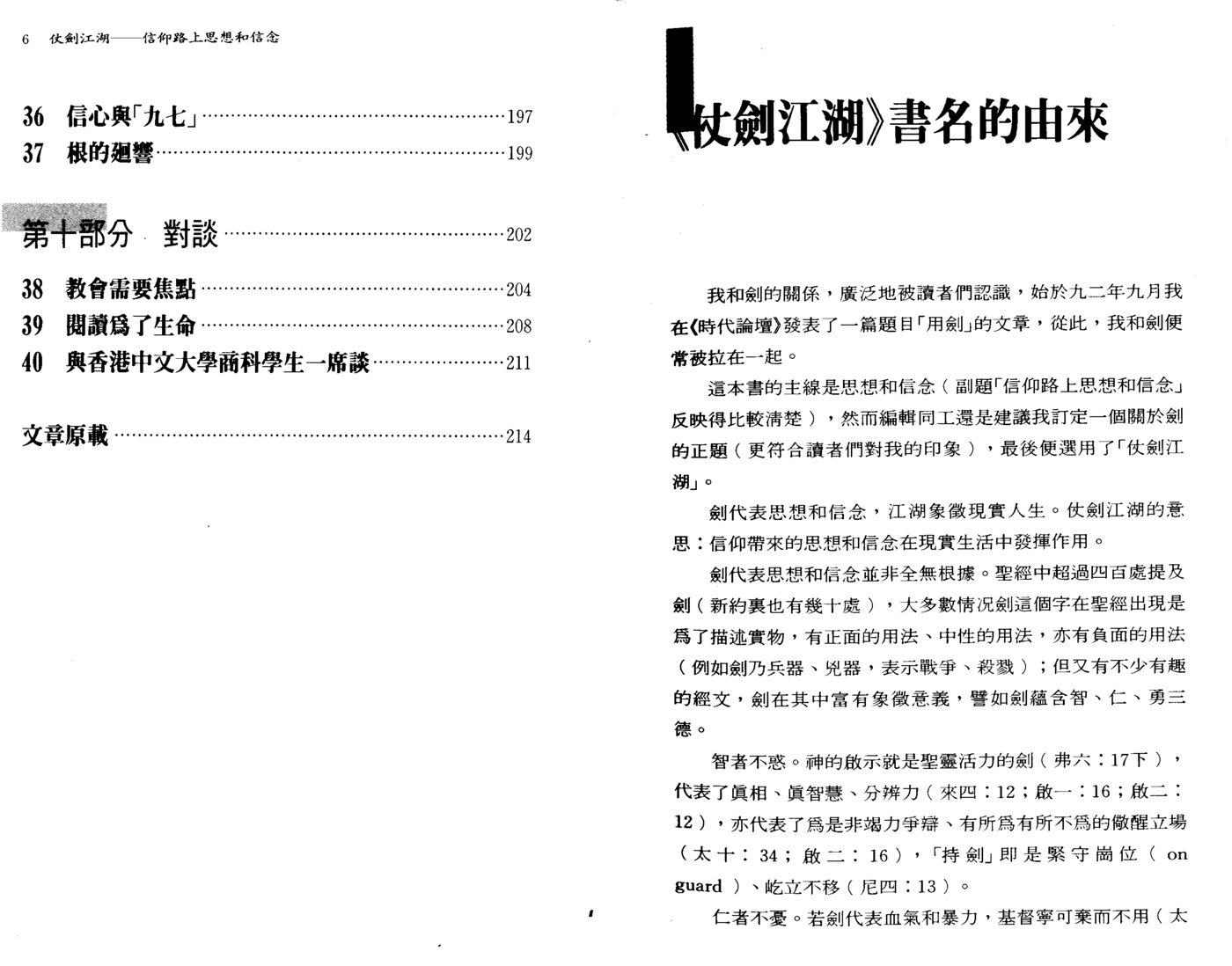 信仰路上的思想和信念 第 3 页预览