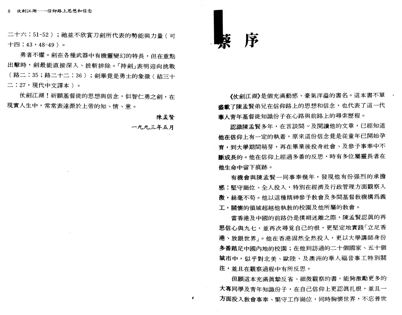 信仰路上的思想和信念 第 4 页预览