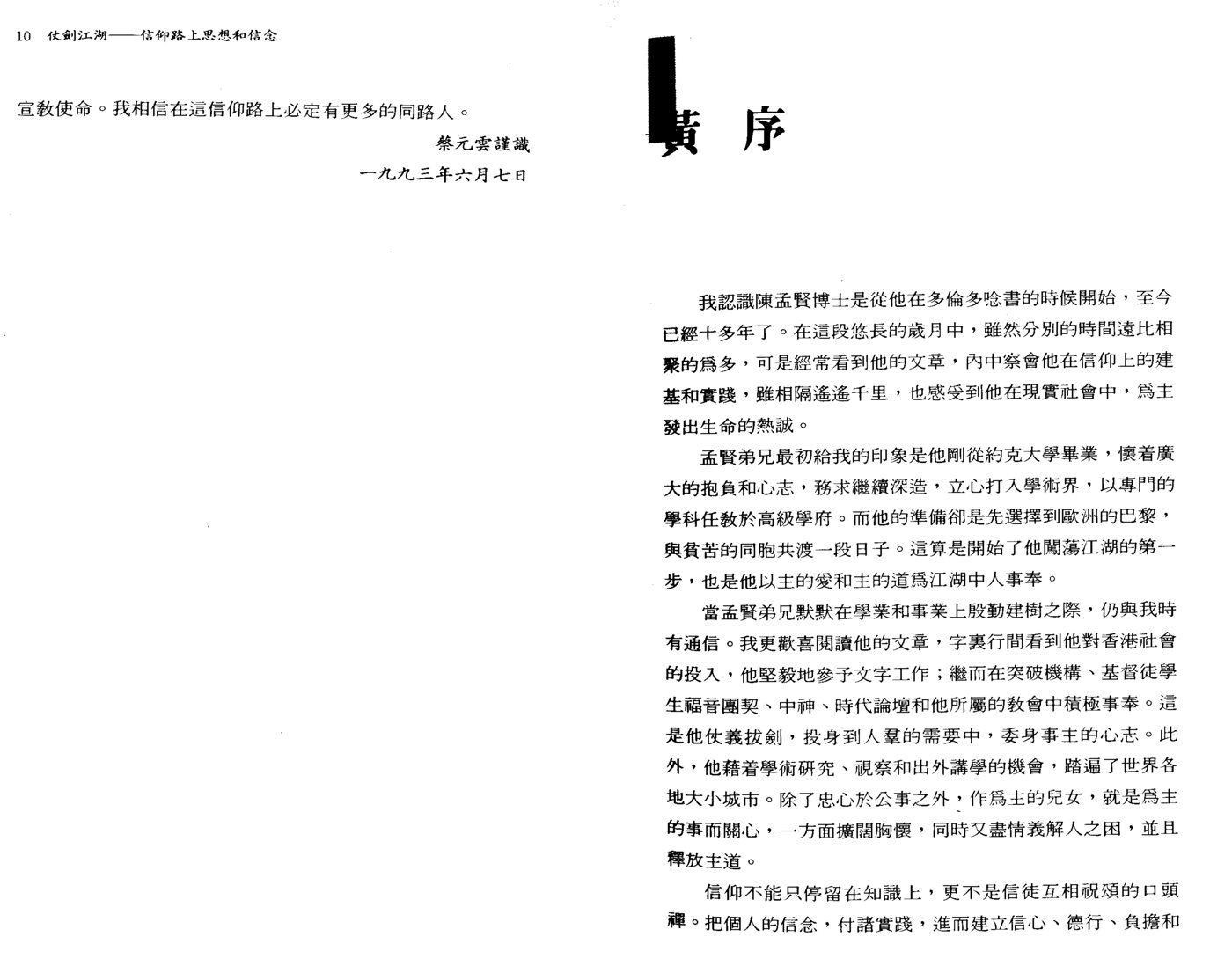 信仰路上的思想和信念 第 5 页预览