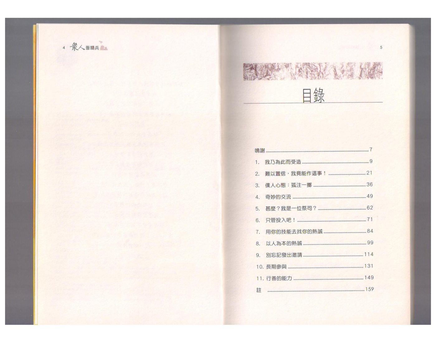众人皆精兵 第 4 页预览