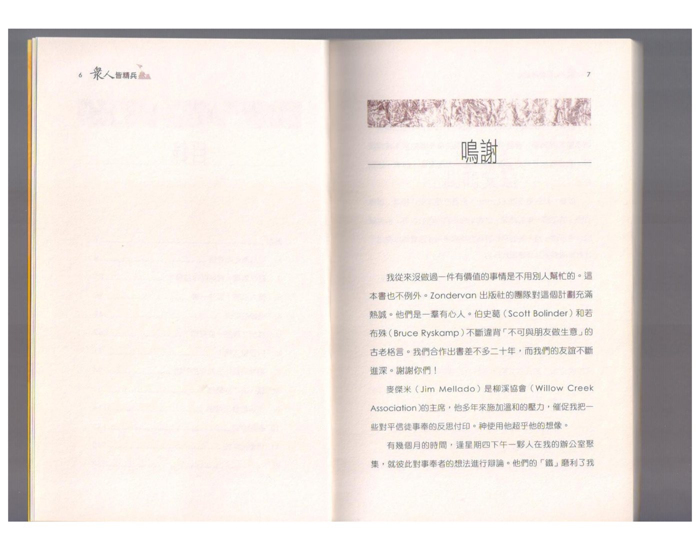 众人皆精兵 第 5 页预览