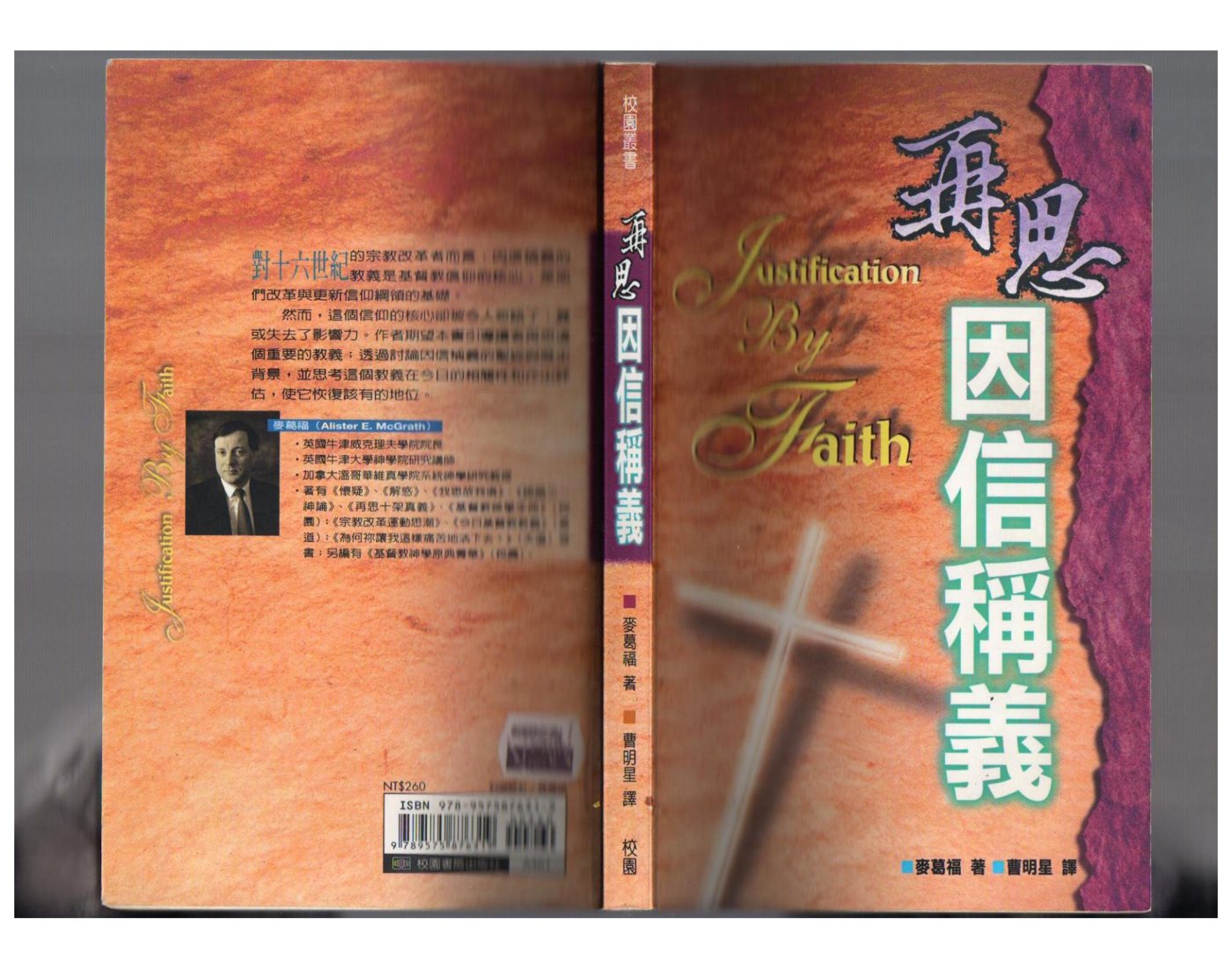 再思因信称义 第 1 页预览