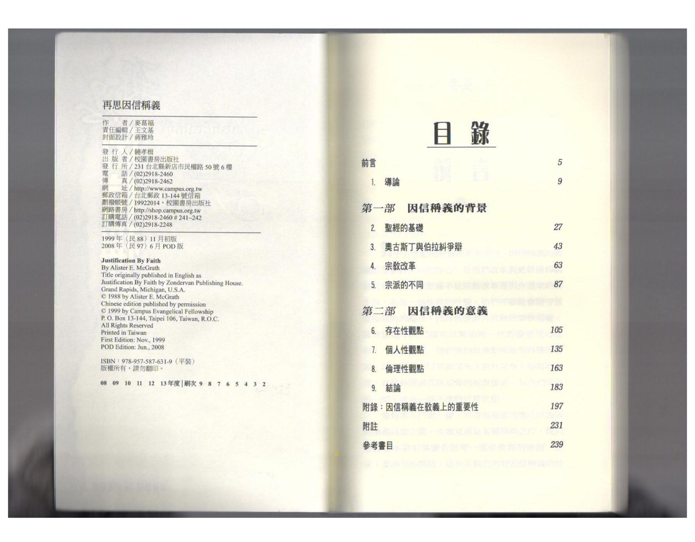 再思因信称义 第 2 页预览