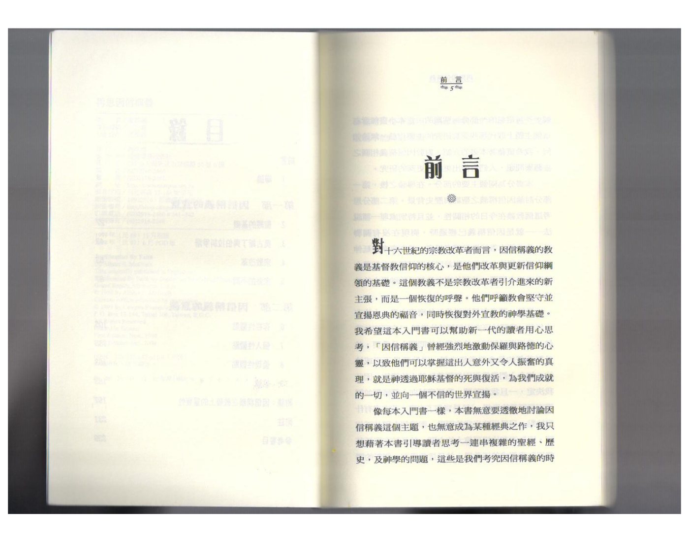 再思因信称义 第 3 页预览