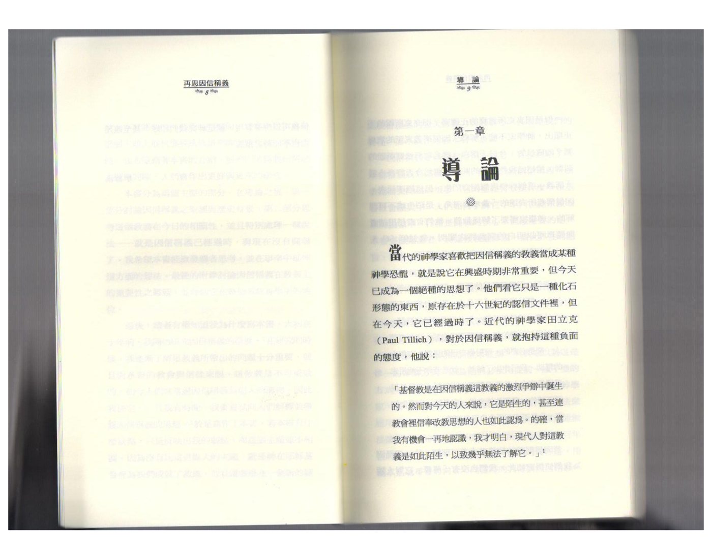 再思因信称义 第 5 页预览