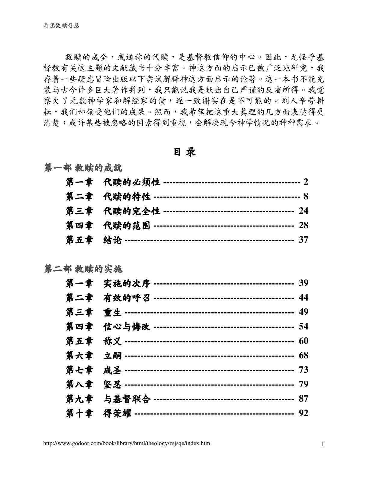 再思救赎奇恩 第 2 页预览