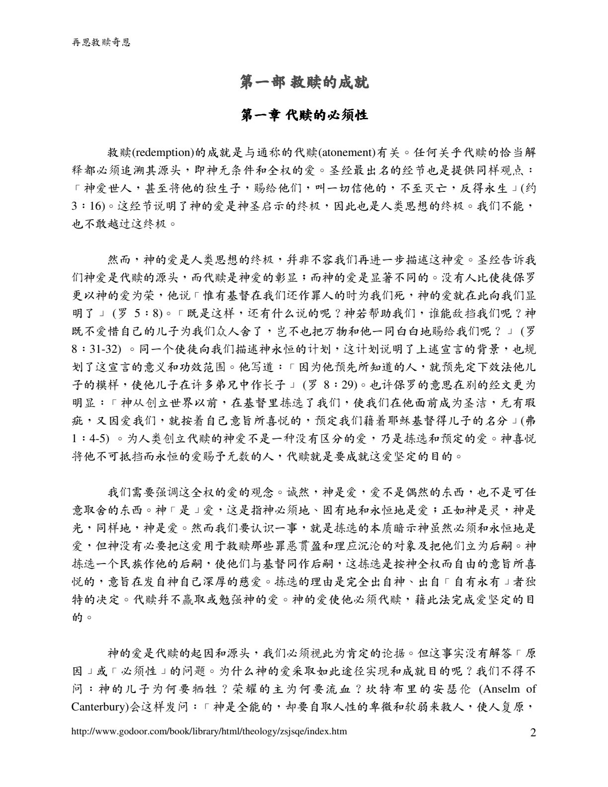 再思救赎奇恩 第 3 页预览