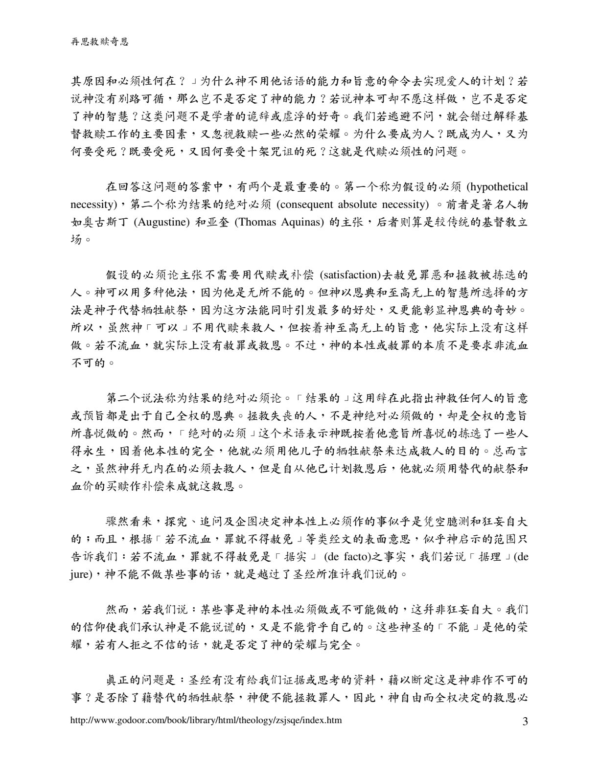 再思救赎奇恩 第 4 页预览