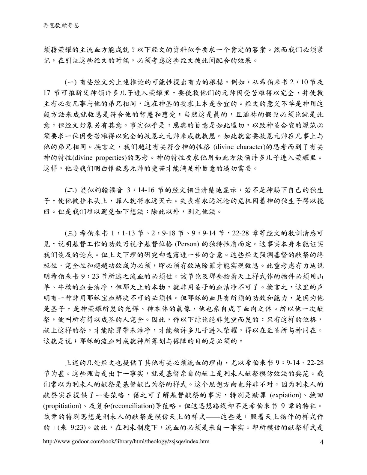 再思救赎奇恩 第 5 页预览