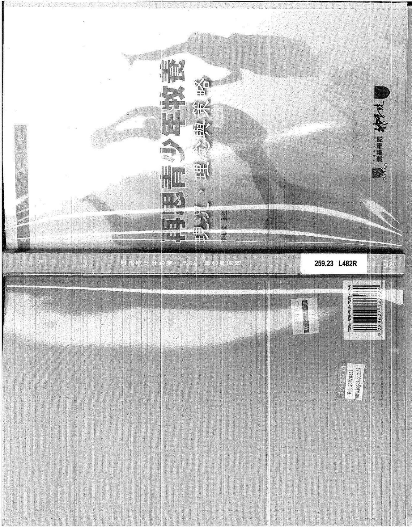 再思青少年牧养 第 1 页预览