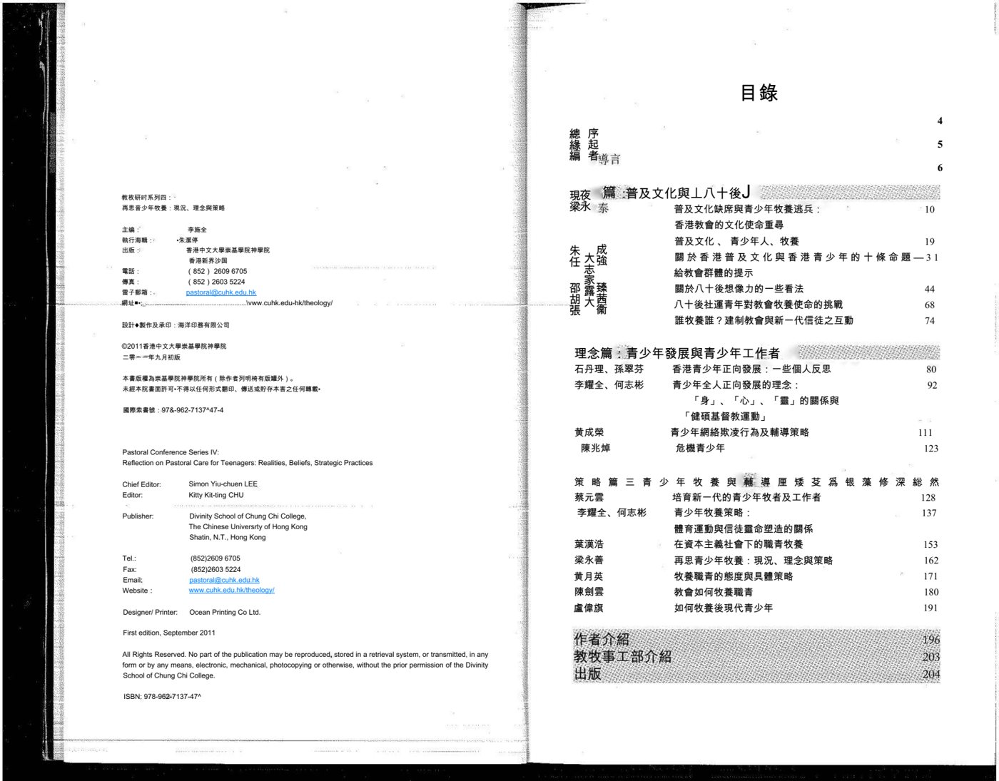 再思青少年牧养 第 2 页预览