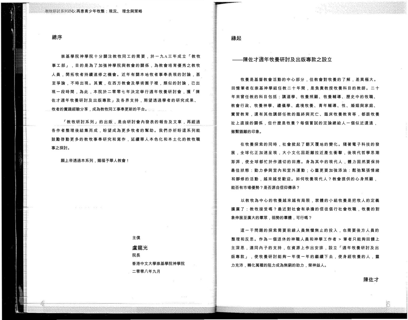 再思青少年牧养 第 3 页预览