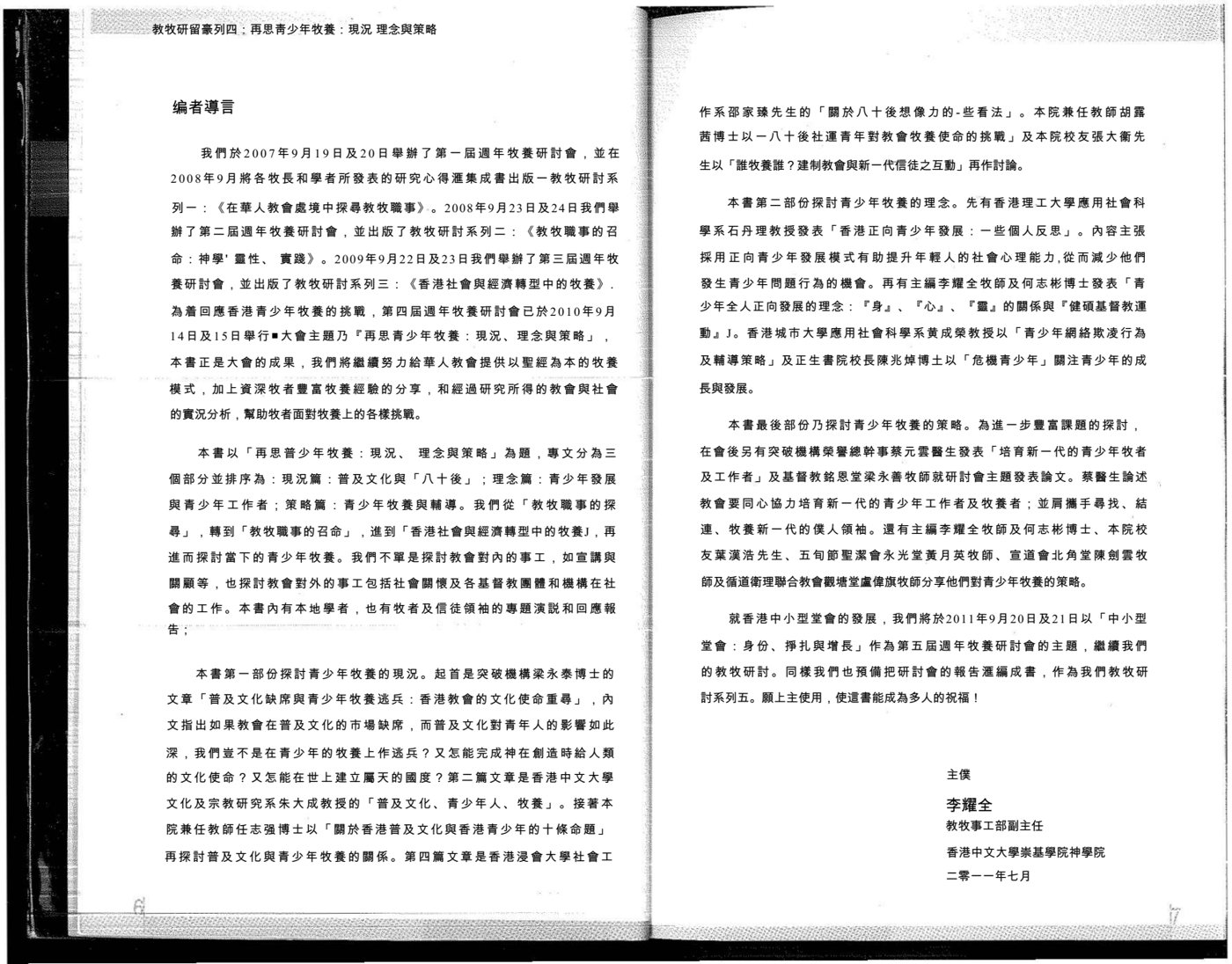 再思青少年牧养 第 4 页预览