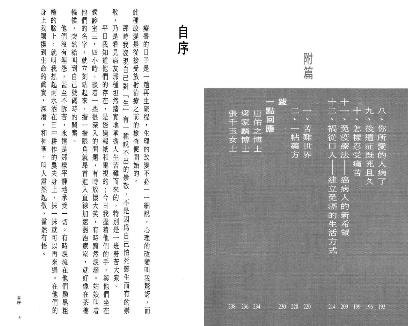 再生情缘 第 3 页预览