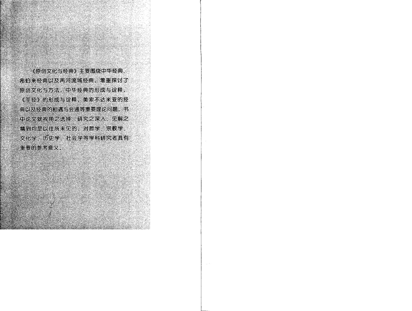 原創文化與經典 第 2 页预览