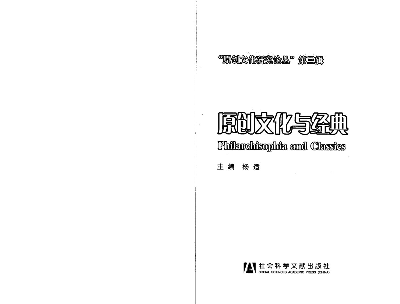 原創文化與經典 第 3 页预览