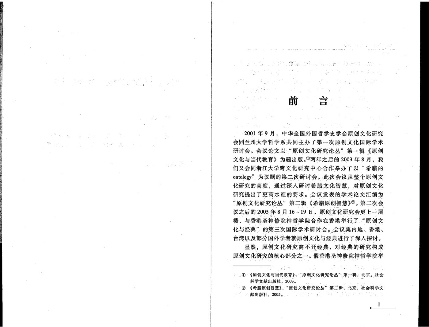 原創文化與經典 第 5 页预览