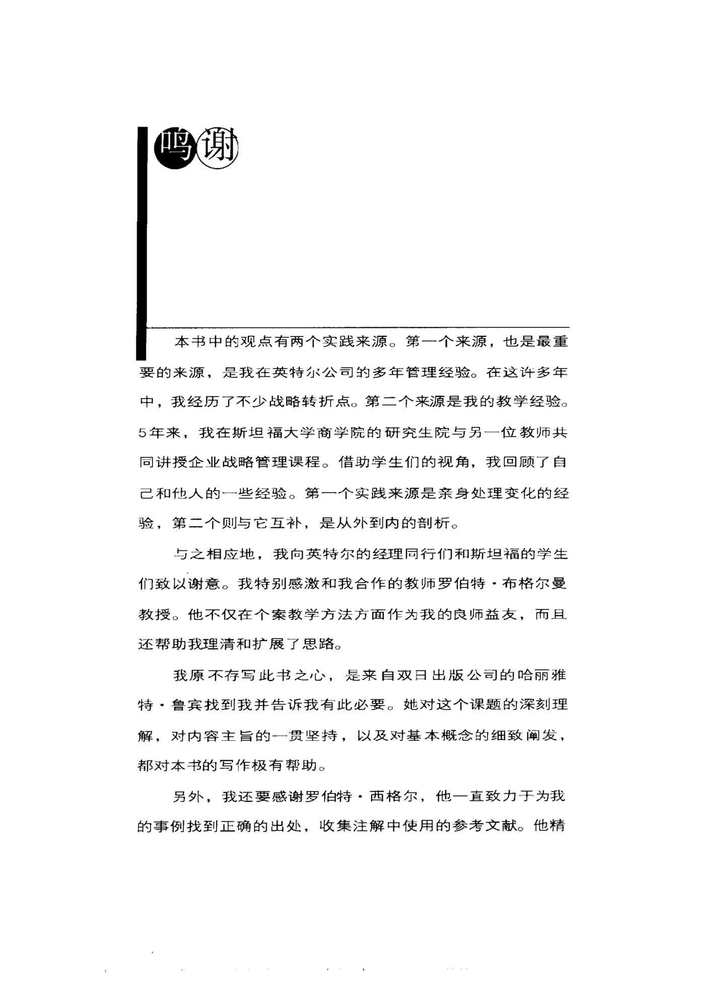 只有偏执狂才能生存 第 4 页预览