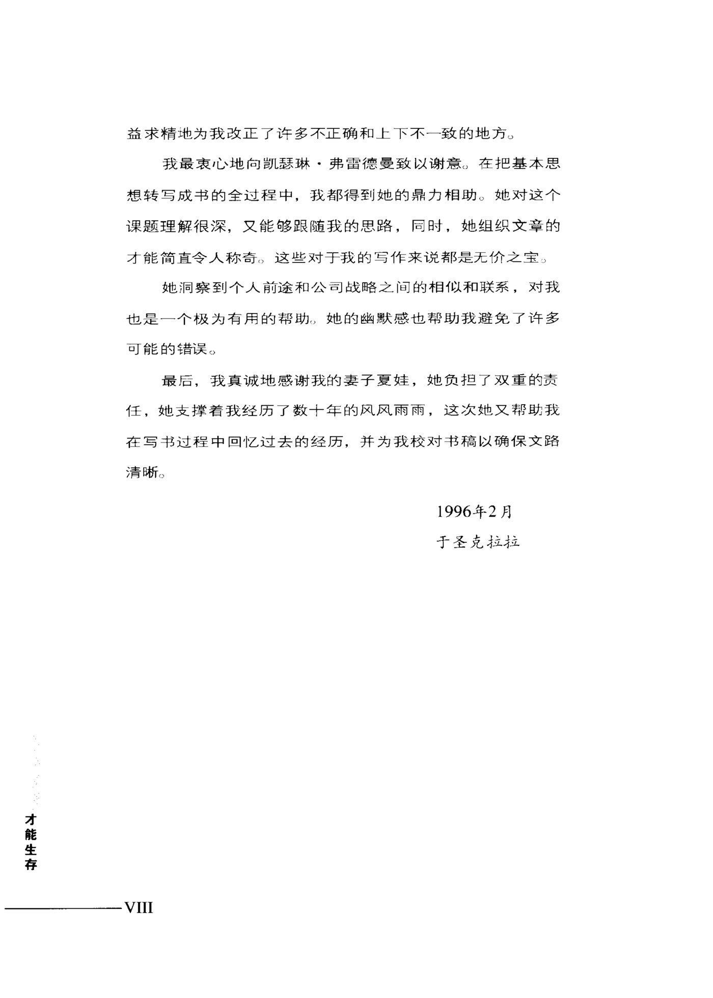 只有偏执狂才能生存 第 5 页预览