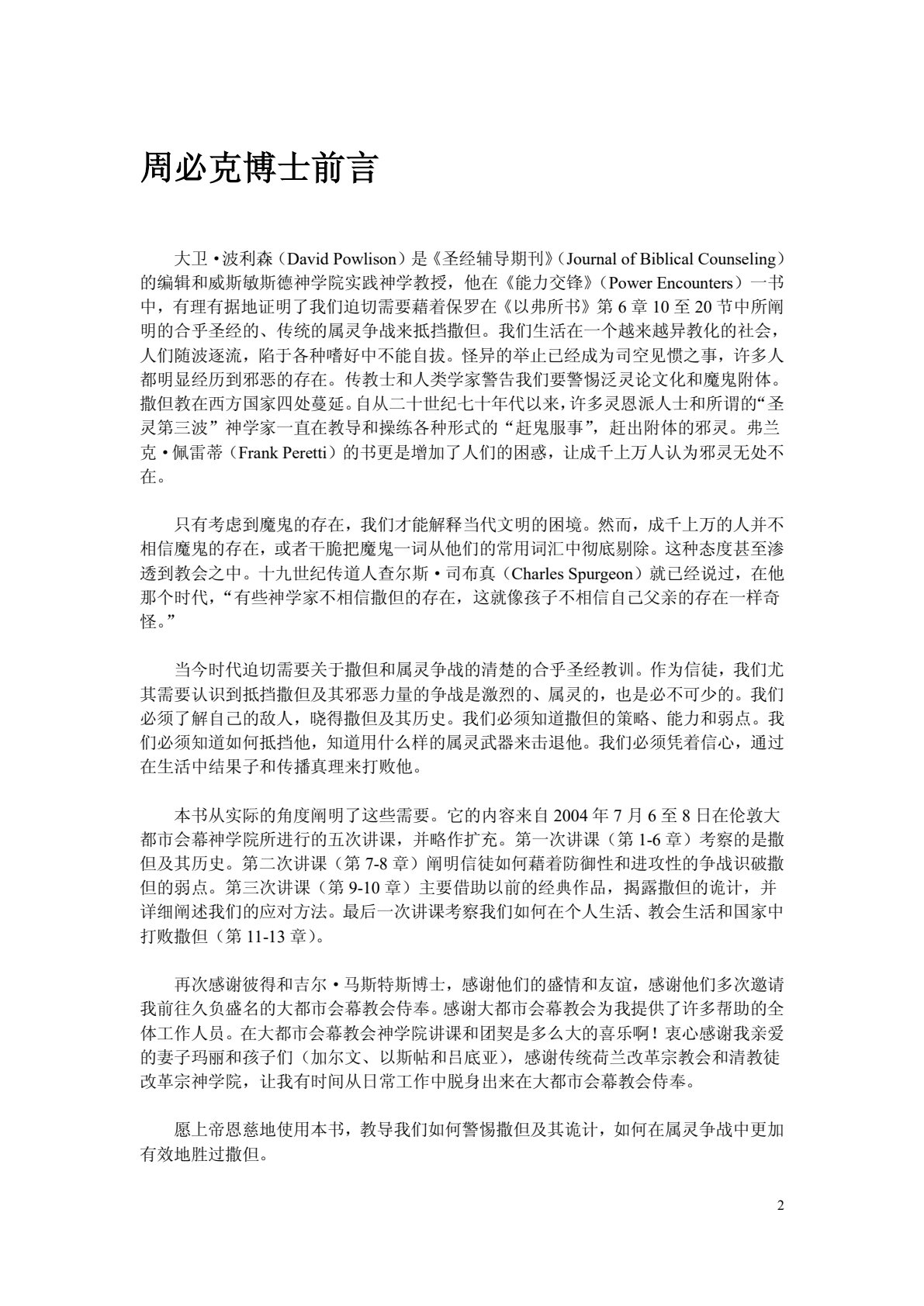 与撒旦的争战 认识敌人的弱点、策略和失败 第 2 页预览