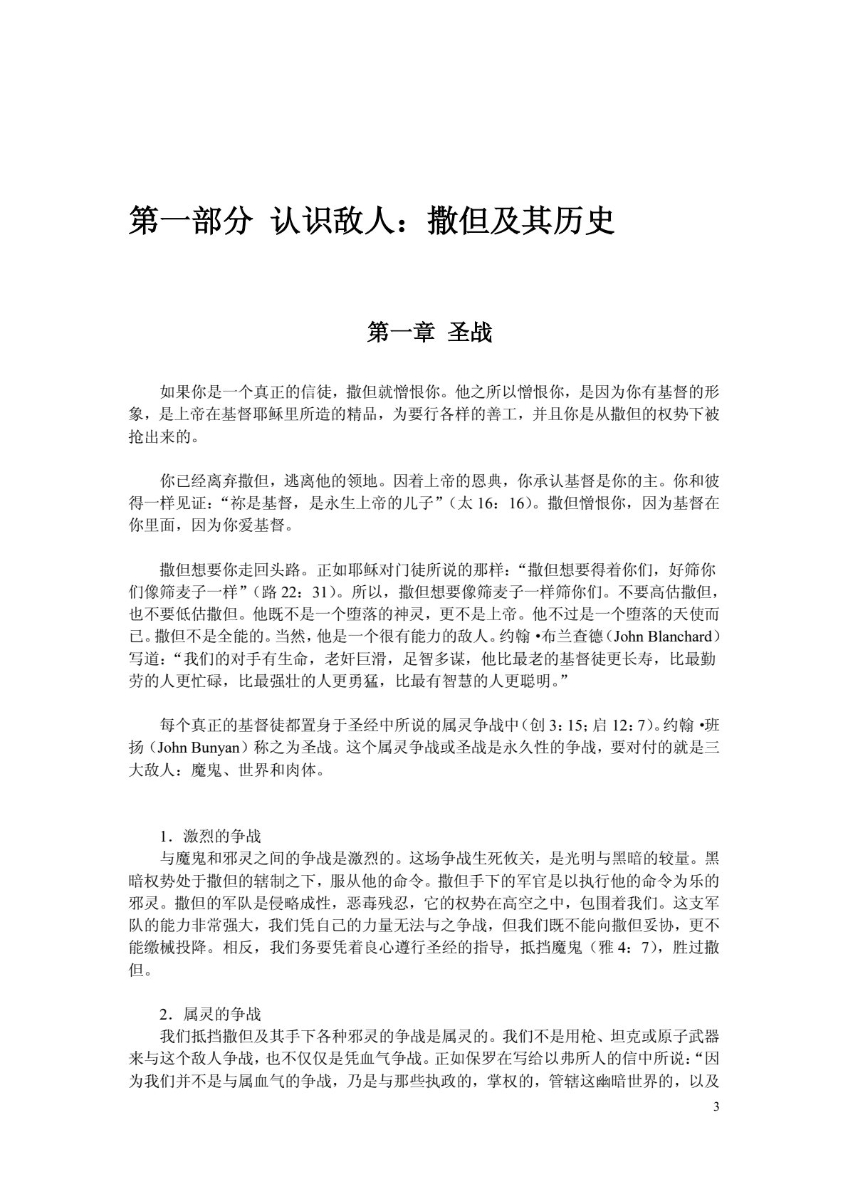 与撒旦的争战 认识敌人的弱点、策略和失败 第 3 页预览